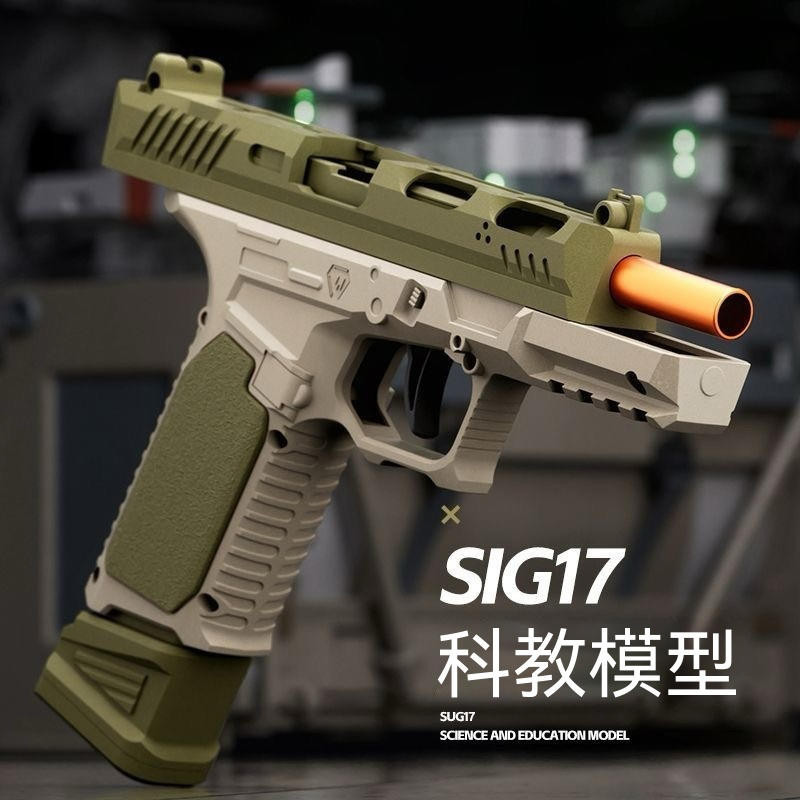 免運二代SIG17自动连发抛壳金属軟彈兒童解壓玩具兒童玩具熱銷