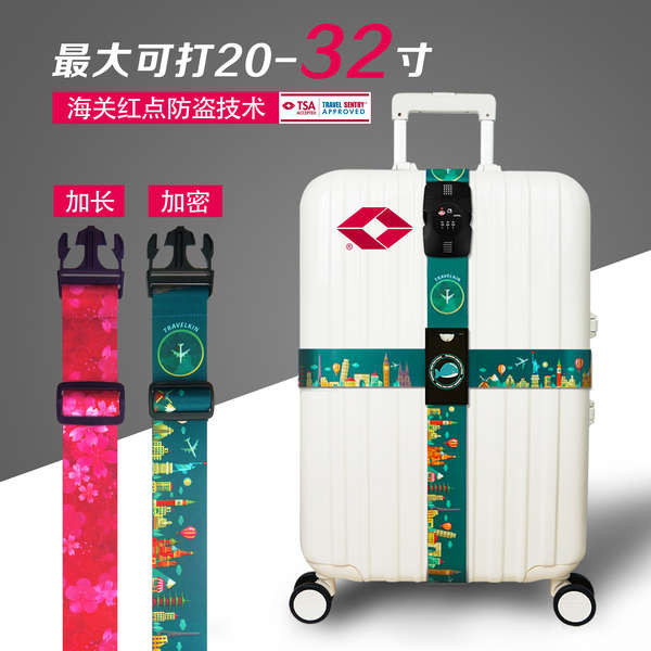 束帶 行李束帶 行李箱綁帶託運加固十字捆綁可調整拉桿旅行TSA海關密碼鎖打包帶