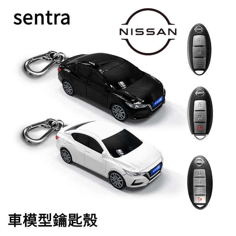 【免費客制車牌】Nissan sentra 鑰匙包 日產 尼桑 軒逸 汽車模型殼 鑰匙套 鑰匙扣 創意 個性扣 禮物