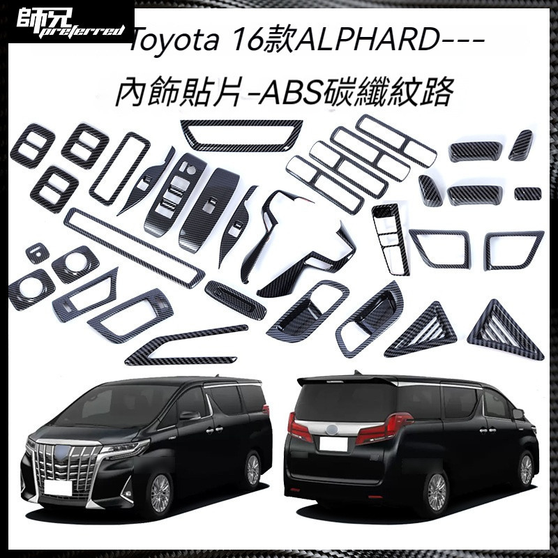 適用於Toyota 豐田6款Alphard 埃爾法方向盤玻璃升降內拉手門碗座椅出風口內改裝