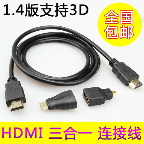 1.4版三合一HDMI高清數據線 HDMI轉Micro/mini轉接線1.5米