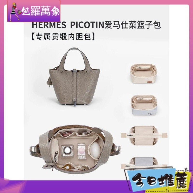 【現貨】內袋 內袋 適用於  菜籃子內袋Hermes Picotin18 22內襯收納包中包撐