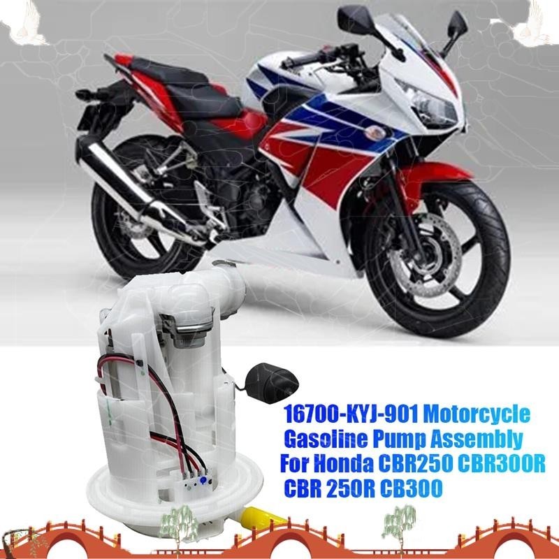 HONDA 16700-kyj-901 摩托車燃油泵總成適用於本田 CBR250 CBR300R CBR 250R CB
