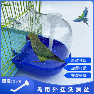 鳥用洗澡盆玄鳳虎皮鸚鵡小鳥沐浴澡盆八哥畫眉用品用具鳥籠洗澡盒