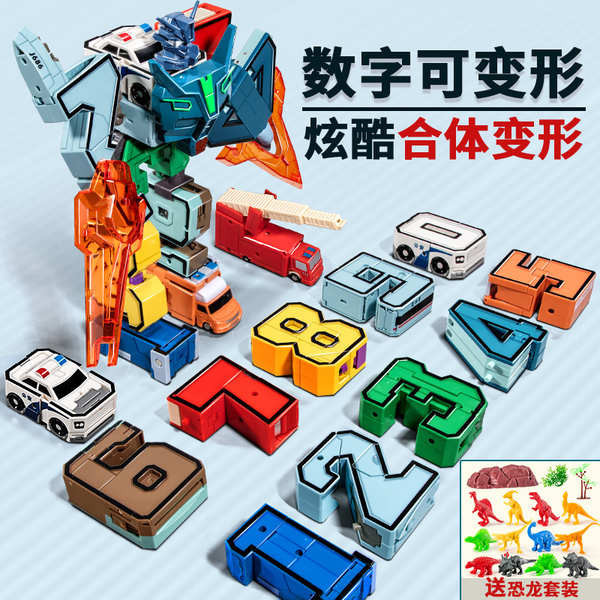 數字機器人變形玩具男孩金剛汽車合體數學兒童合金字母8益智3-6歲