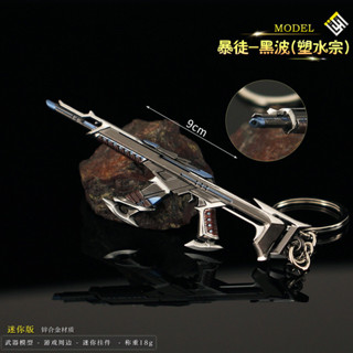 Valorant 特戰英豪 瓦羅蘭特 無畏契約周邊 塑水宗黑波暴徒合金掛件武器模型金屬9cm zx