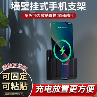 ⚡臺灣出貨⚡ 手機置物架收納盒免打孔電視機遙控器貼牆壁床頭懶人充電收納支架暢銷