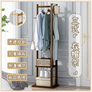 免運 掛衣架 吊衣架 衣服收納架 簡易衣帽架 落地衣架 玄關掛衣架 多功能置物架 掛衣桿 立式衣架 衣架