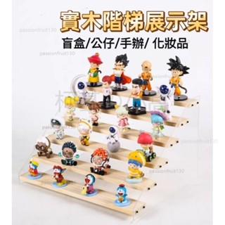 實木階梯展示架 木質階梯收納架 公仔展示架 展示盒 盲盒收納 實木展示架 泡泡瑪特 扭蛋 木階梯展示架#dsjf