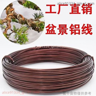 盆景造型鋁線園藝鐵絲定型花卉盆栽扎絲綁絲植物固定支架蟠扎材料盆景造型鋁線園藝鐵絲jimyu1984