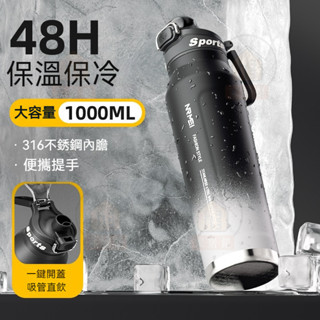 手提保溫瓶1000ml /700ml 保溫瓶 316不鏽鋼 彈跳開蓋 大容量水壺 運動水壺 水壺 騎行水壺 保冷杯