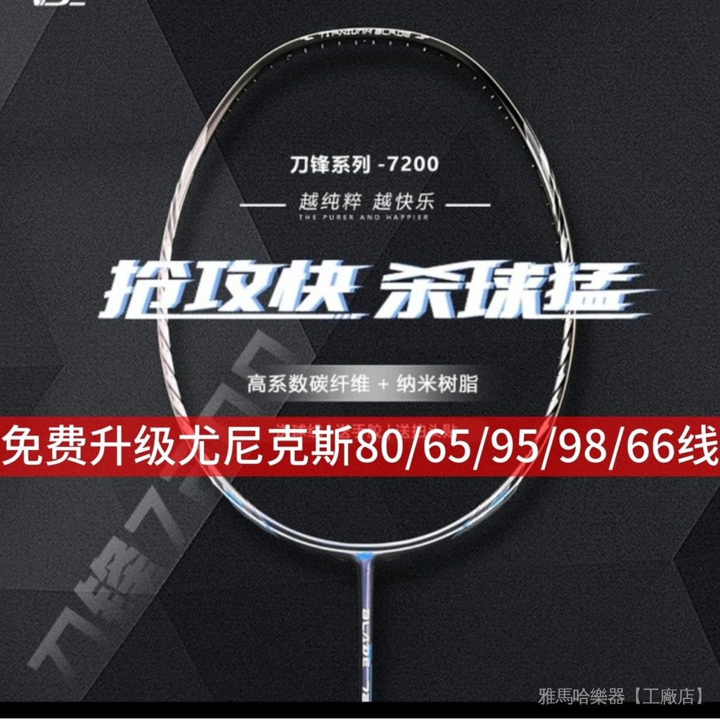 【羽球拍】【新品】VS威臣羽毛球拍刀鋒單拍超輕進攻型速度男女4UG5正品7200