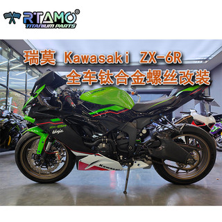 【台灣出貨】鈦合金螺絲 鈦螺絲瑞莫 川崎Kawasaki ZX-6R 24年款全車鈦合金螺絲輕量化改裝|燒藍色