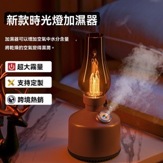 新款復古煤油懷舊檯燈香氛加濕器 桌上型家用便攜式加濕器