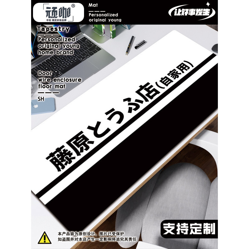 藤原豆腐店滑鼠墊訂製來圖定做 AE86頭文字d男生辦公桌布置鍵盤墊