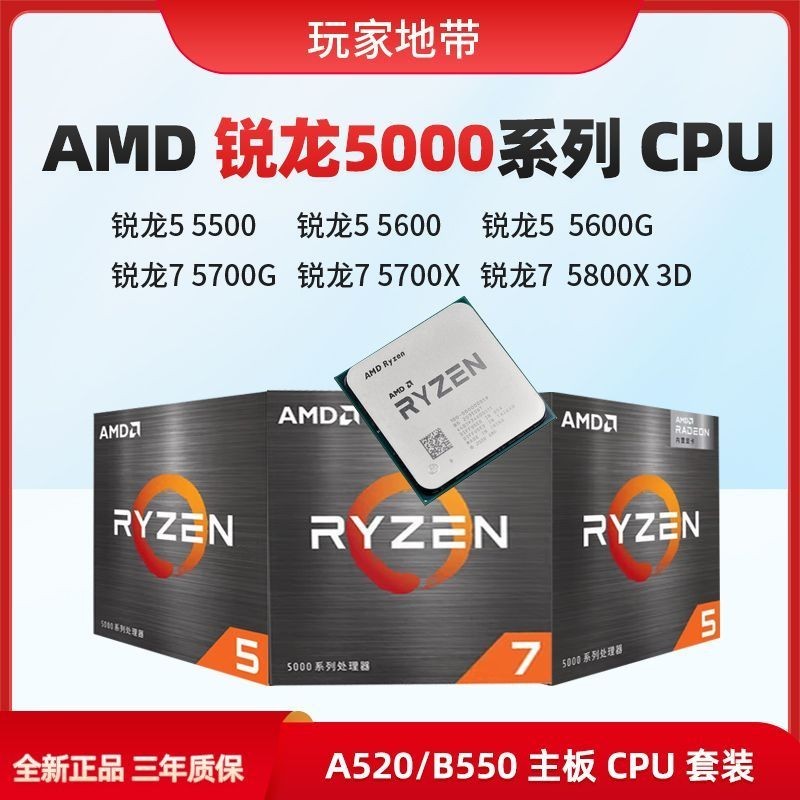 【現貨】AMD銳龍R5 5600 R7 5700X原盒CPU主板套裝AM4 搭配A520 B550M主板 K6HJ