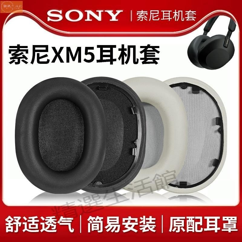 ✨耳機套✨Sony 索尼WH 1000XM5耳機套xm5耳罩耳麥海綿墊皮耳棉頭梁替換配件