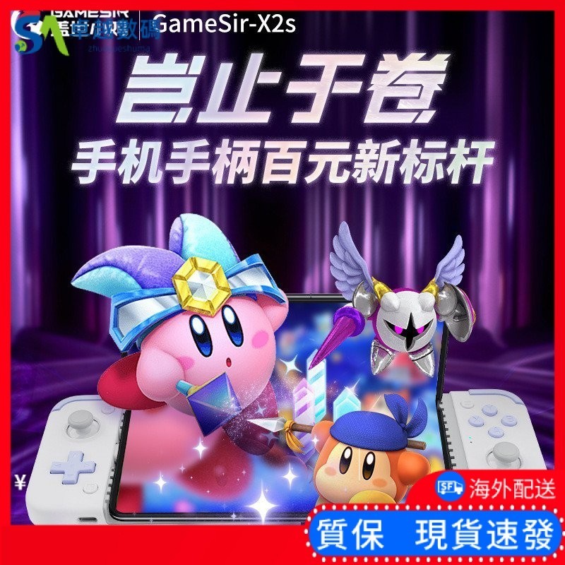 【現貨速發】GameSir蓋世小雞X2s拉伸手柄安卓type-c蛋蛋模擬器夢之星ios15