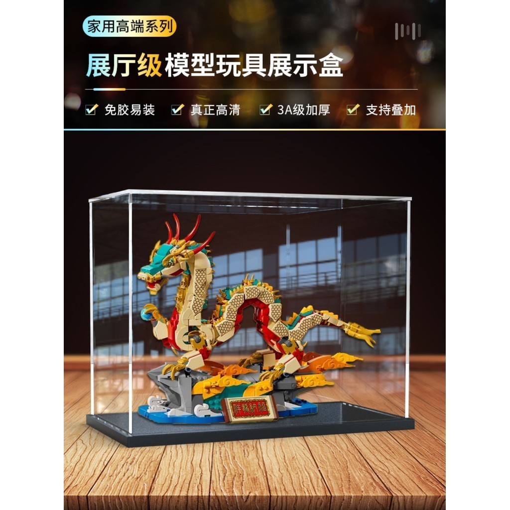 適用樂高80112新春中國年春節禮品祥龍納福模型亞克力防塵展示盒