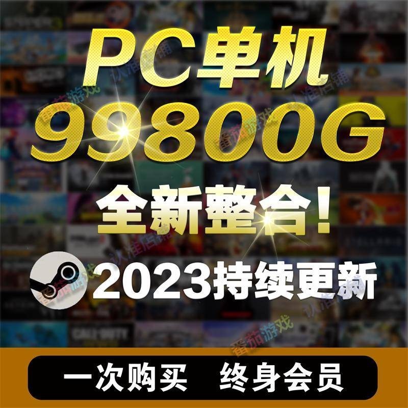 單機遊戲PC電腦合集高速下載免steam離線系列中文版3A夯大作