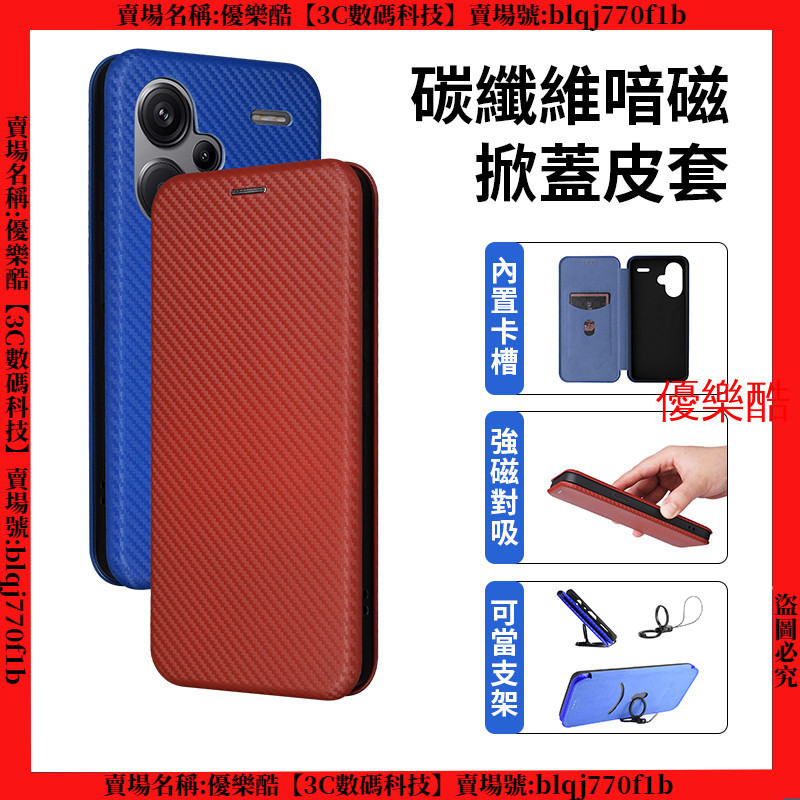 碳纖維暗磁 手機皮套 紅米 note 12 pro Redmi Note 13 Pro + 12S 保護殼 皮套 手機殼