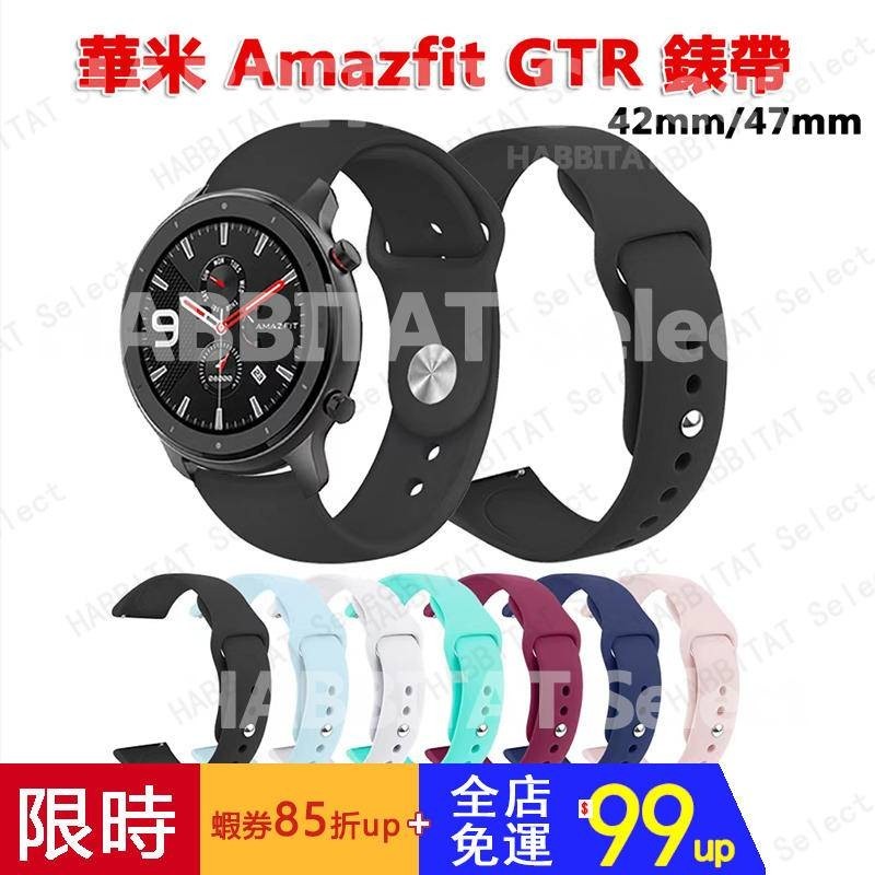【拍下即發】 Amazfit GTR 47mm 錶帶 GTR2 GTR 2e 3 ProAmazfit GTR 42mm