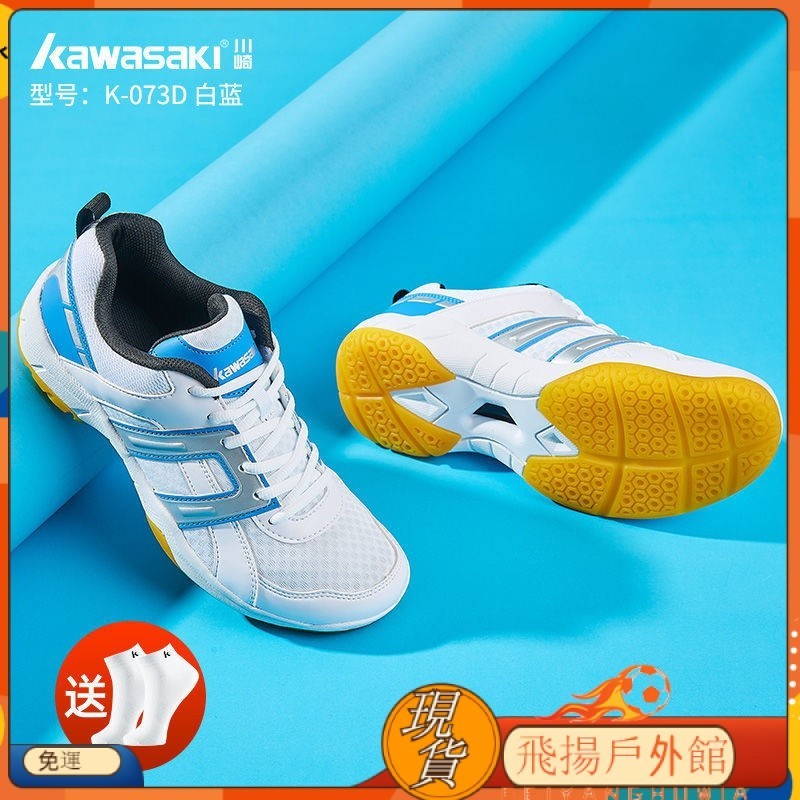 【特價優惠】羽毛球鞋 Kawasaki川崎羽毛球鞋K-073D男女款透氣防滑耐磨運動網球訓練羽鞋