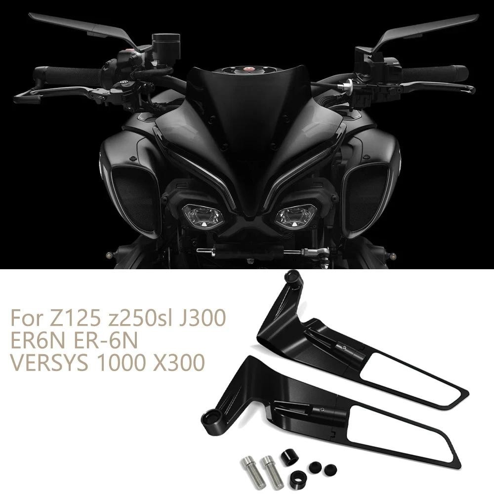 適用於z125 z250sl J300 ER6N ER-6N VERSYS 1000 X300通用摩托車後視鏡風翼側後視