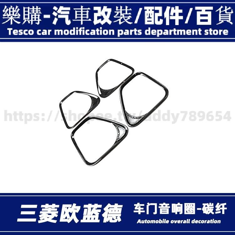 outlander 適用於13-22款歐藍德改裝內飾裝飾音響框喇叭圈車門音響亮條貼片
