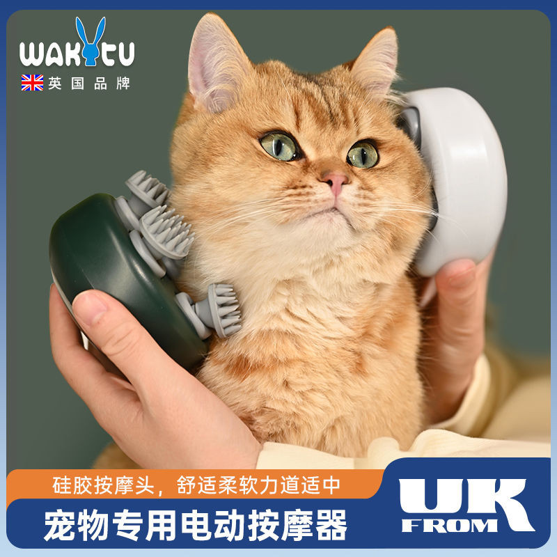 wakytu英國品牌貓咪頭部按摩器寵物狗電動按摩自動揉捏頭皮抓頭器