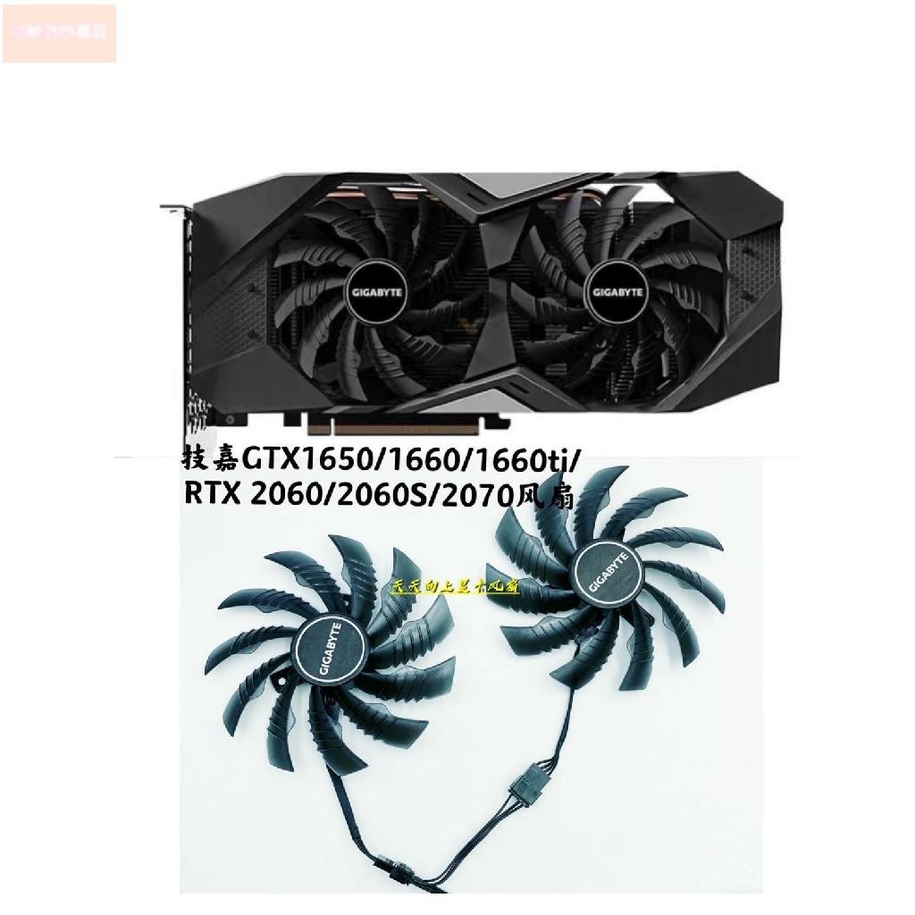 散熱風扇⚡技嘉 GTX1650/1660/1660ti/RTX 2060/2060S/2070 顯卡靜音風扇