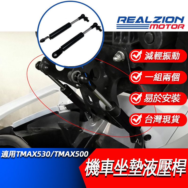 睿競機車 減震器臂適用於雅馬哈TMAX530 TMAX500 TMAX 530配件置物箱阻尼 避震器 升降座椅坐墊液壓桿