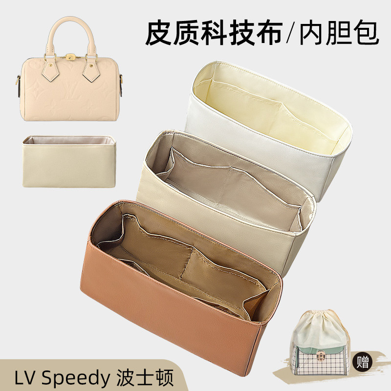 【包包內膽】【皮質】 適用LV Speedy25 30內袋nano16內襯收納袋20 35收納包