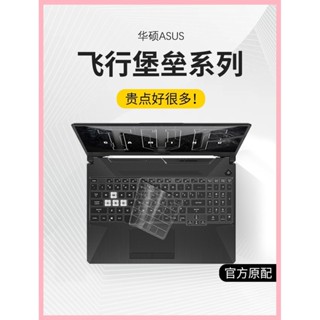 適用華碩飛行堡壘鍵盤膜9代鍵盤保護膜8代Plus筆記本7電腦6S全覆蓋5防塵4防水3透明2矽膠FX遊戲本FZ罩ZX貼紙