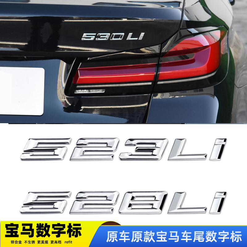 適用寶馬新款520Li523Li525Li528Li530Li535Li車標尾標後標數字標