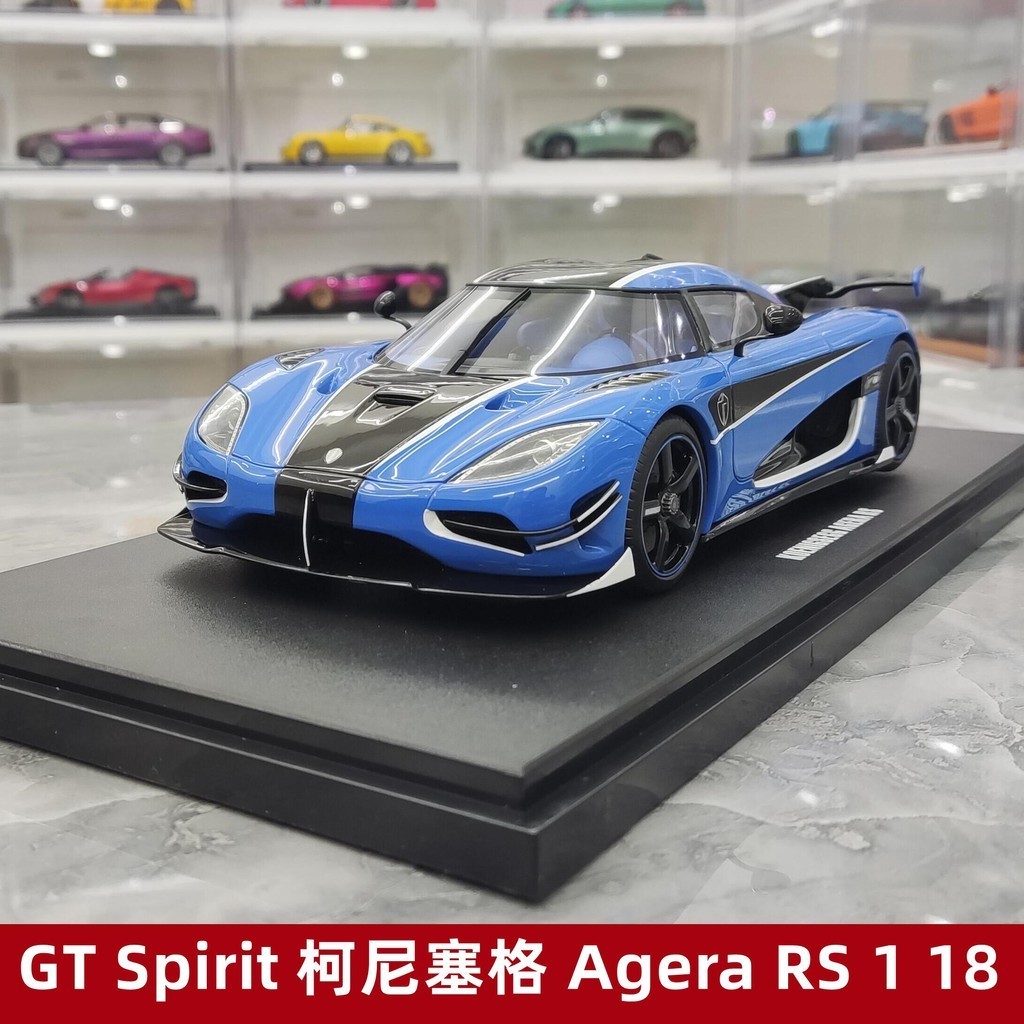 【現貨】GT Spirit 柯尼塞格Koenigsegg Agera RS限量版仿真汽車模型1 18