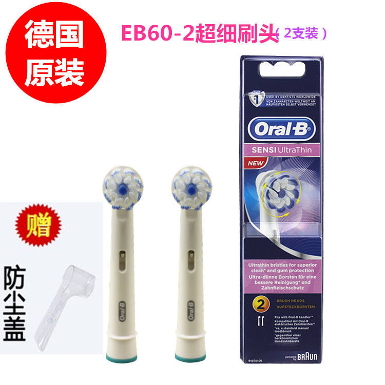 新品 替換刷頭  歐樂B電動牙刷頭oral-b超軟細毛EB60通用D12 D16 D20  EBS17