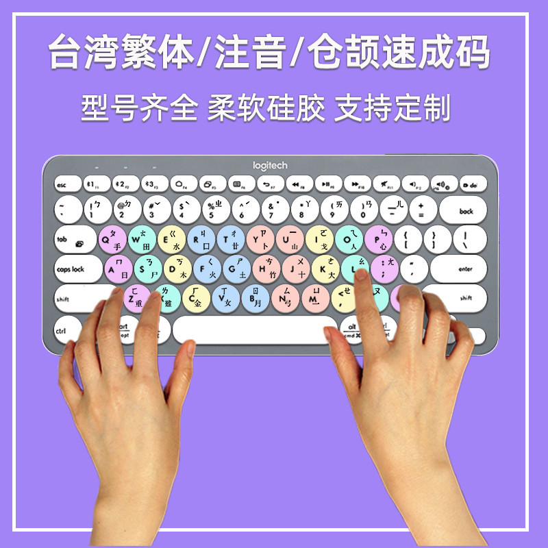 羅技K120鍵盤膜MK120臺灣語言繁體倉頡注音速成碼彩色保護防塵罩