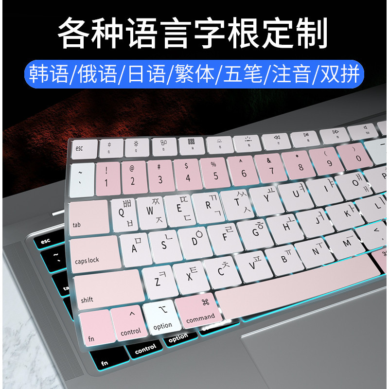 適用於蘋果Apple MacBook Pro韓俄語鍵盤膜Air13.3寸M1芯片筆電Pro14/16 2021繁體注音倉