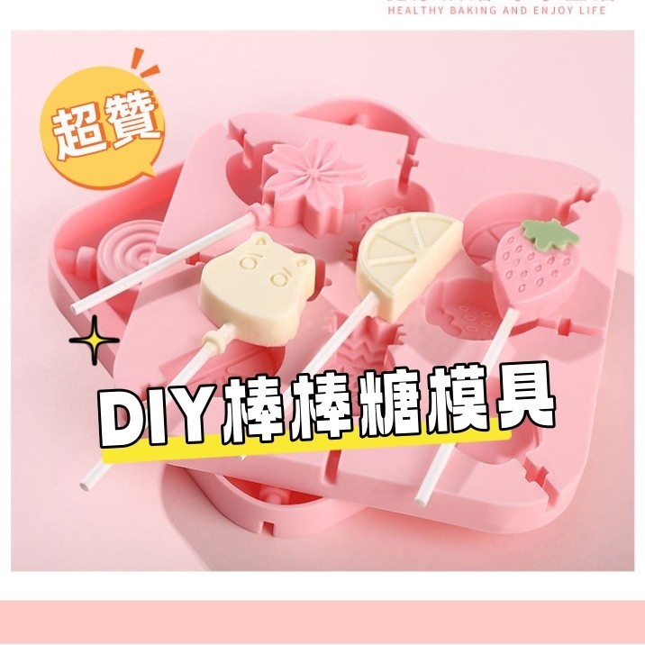 棒棒糖模具 DIY造型糖果 食品級矽膠模具 卡通造型模具 自製奶酪棒 巧克力棒棒糖 烘焙用具