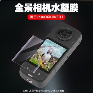 Insta360 ONE X3 屏幕保護膜 全景運動相機紫光水凝膜 貼膜 配件 水凝膜 保護膜 防護膜 dji 無人機