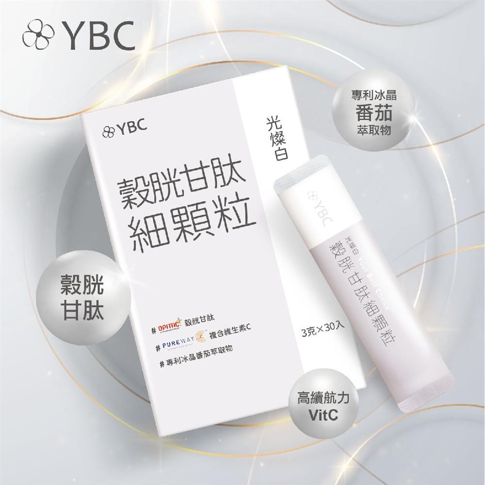 YBC光燦白穀胱甘肽細顆粒 30入