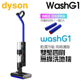 【預購】dyson 戴森 WashG1 雙驅四刷無線洗地機 -原廠公司貨