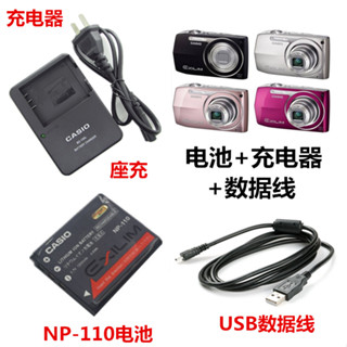 適用卡西歐EX-Z2000 Z2200 Z2300 Z3000相機NP-110電池+充電器+數據線