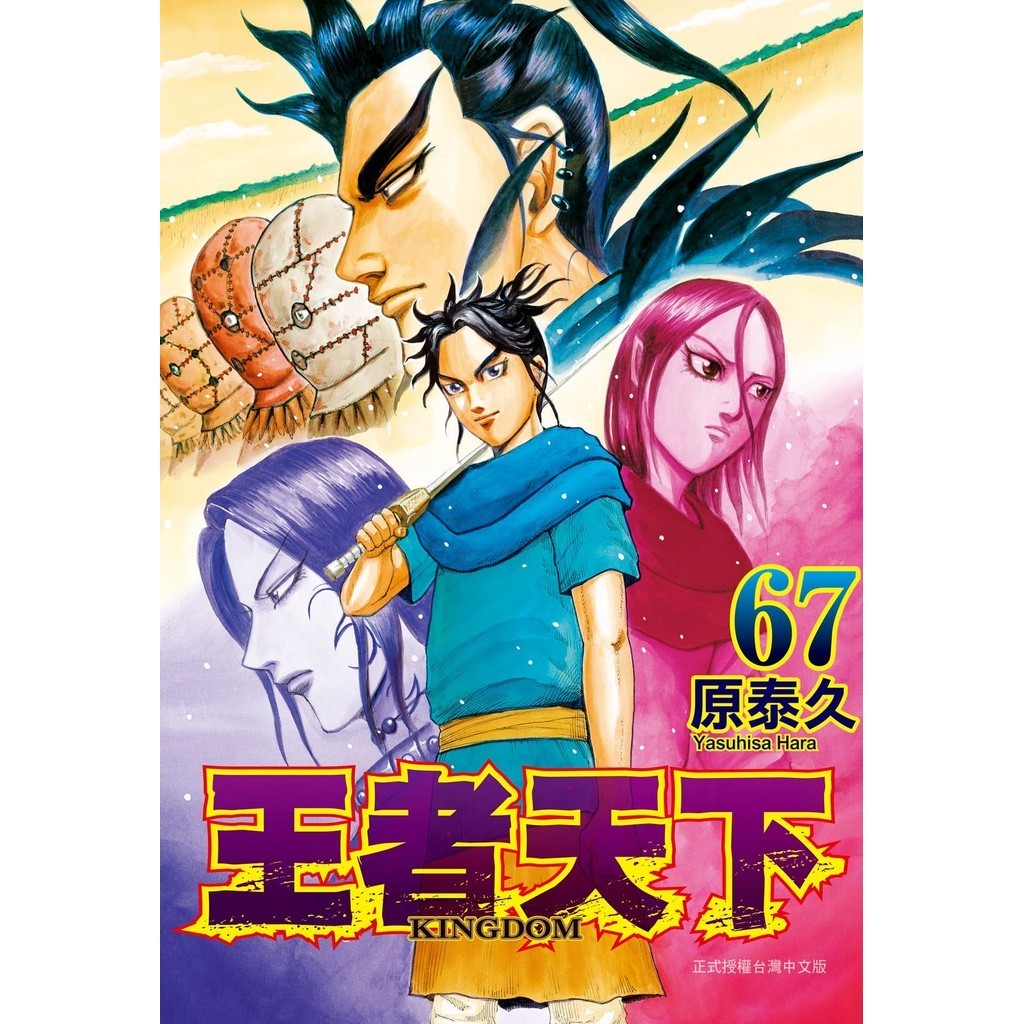 王者天下（67）[9折]11101032728 TAAZE讀冊生活網路書店