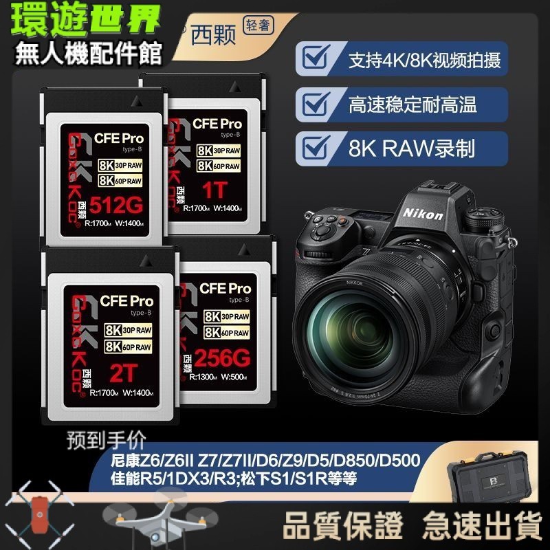 【現貨速發】西棵高級黑金cfexpress卡佳能尼康8K錄製R5相機XQD存儲卡CFE卡z9