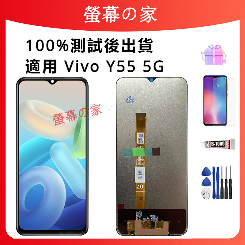 適用 Vivo Y55 5G 螢幕總成 V2127 V2154 螢幕帶框 LCD 螢幕 屏幕