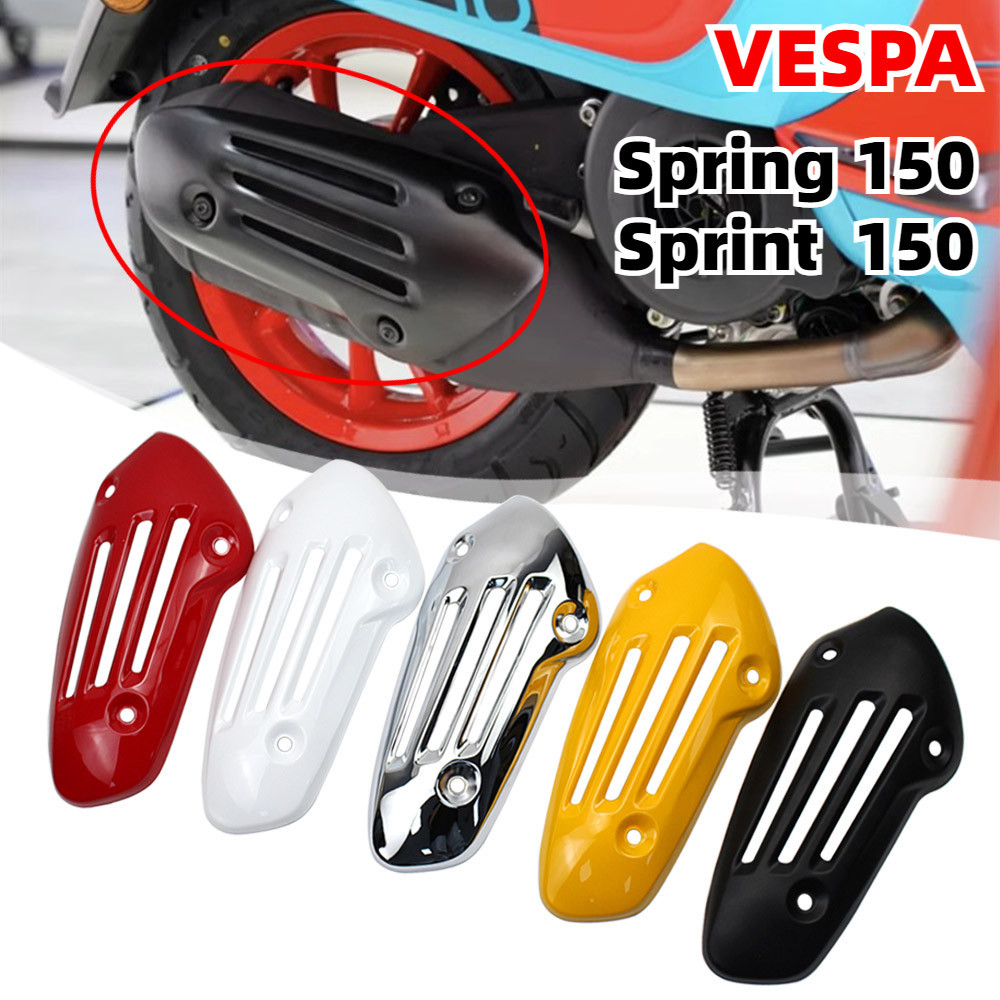 適用於 Vespa Spring Sprint 150 摩托車排氣管消音器護罩改裝裝飾罩