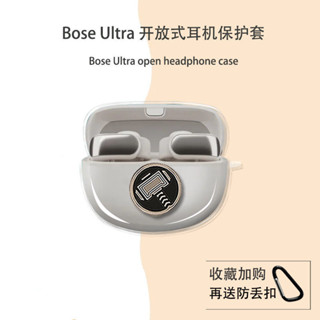 適用全新Bose Ultra開放式耳機保護套透明ultra開放式耳機保護套Bose Ultra開放式藍牙耳機防摔套防刮