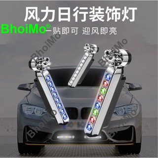 BhoiMo 七彩風能燈 風動 LED 風力發電 接線 不用電 車頭輔助燈 防水 環保 中网 前保险杠 日行燈